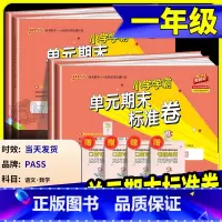 [共2本]语文+数学 人教版 一年级下 [正版]小学学霸单元期末标准卷一年级上册下册语文数学全套人教版北师大 同步训练真