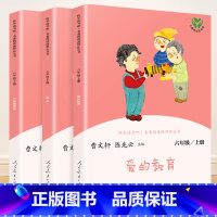 [六年级/上册]全套 共3册 [正版]快乐读书吧六年级上册全套任选 爱的教育 童年 小英雄雨来 人教版 曹文轩人民教育小