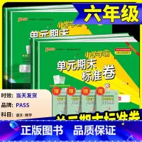 语文+数学 人教版 六年级上 [正版]小学学霸单元期末标准卷六年级上册下册语文数学全套人教版北师大 同步训练真题模拟测试