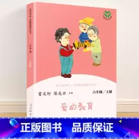 六年级上册 爱的教育 [正版]快乐读书吧六年级上册全套任选 爱的教育 童年 小英雄雨来 人教版 曹文轩人民教育小学阅读课