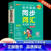 [初中英语]同步词汇 漫画图解 初中通用 [正版]初中基础知识大全天天背语文科学生物地理历史政治英语语法词汇数学公式定律