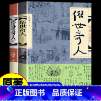 俗世奇人 1+2册 塑封装 [正版]俗世奇人 壹/1+贰/2+叁/3 4冯骥才同名短篇小说集人物传记书籍儿童读物青少