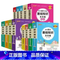 [❥小四门]地理+生物+历史+政治 初中通用 [正版]初中基础知识大全天天背语文科学生物地理历史政治英语语法词汇数学