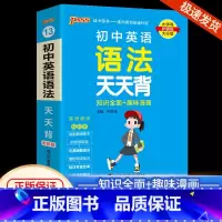 [初中英语语法]通用版 初中通用 [正版]初中基础知识大全天天背语文科学生物地理历史政治英语语法词汇数学公式定律大全手册