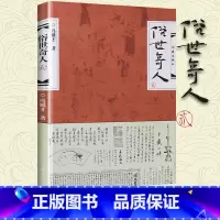 俗世奇人 2册 [正版]俗世奇人 壹/1+贰/2+叁/3 4冯骥才同名短篇小说集人物传记书籍儿童读物青少年语文课外小