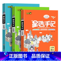 小学 语文+数学+英语 小学通用 [正版]新版星选手记小学 语文 数学 英语 小升初毕业总复习知识大集结 归纳知识解读例