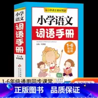 [小学通用]语文词语手册 小学通用 [正版]新版星选手记小学 语文 数学 英语 小升初毕业总复习知识大集结 归纳知识解读