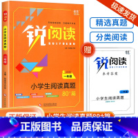 一年级 小学通用 [正版]锐阅读小学生阅读真题80篇一年级二年级三年级四年级五年级六年级阅读理解训练题人教版每日一练语文