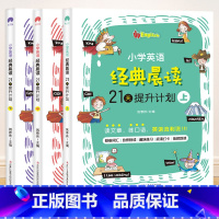 [小学通用]英语经典晨读[上中下3册] 小学通用 [正版]新版星选手记小学 语文 数学 英语 小升初毕业总复习知识大集结