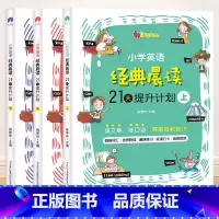 [小学通用]英语经典晨读[上中下3册] 小学通用 [正版]新版星选手记小学 语文 数学 英语 小升初毕业总复习知识大集结
