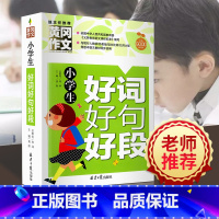 [小学通用]好词好句好段 小学通用 [正版]新版星选手记小学 语文 数学 英语 小升初毕业总复习知识大集结 归纳知识解读