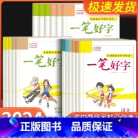 [2本]一笔好字语文+同步作文 五年级上 [正版]一笔好字一年级二年级三年级四年级五年级六年级上册下册人教版语文英语同步