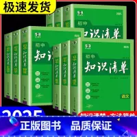 语数英物化 [第10次修订] 共5本 初中通用 [正版]2025版知识清单初中语文数学英语物理化学生物政治历史地理全套初