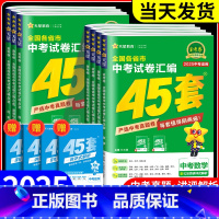 [共5本]语文+数学+英语+政治+历史 全国通用 [正版]2025金考卷中考45套语文数学英语物理化学历史政治全套全国各