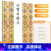 必背古诗文 小学低段 1 小学通用 [正版]三元字帖小学生必背古诗文钢笔字小学低段高段笔画部首结构章法古诗词文言文入门基