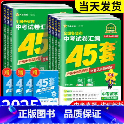 [共3本]语文+数学+英语 全国通用 [正版]2025金考卷中考45套语文数学英语物理化学历史政治全套全国各省市中考真题