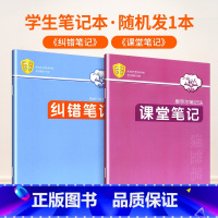 [随机发1本]一阅优品错题笔记+课堂笔记 小学五年级 [正版]经典诵读篇目 小学生经典诵读100篇 适合1-2年级3-4