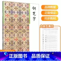 笔画 1 小学通用 [正版]三元字帖小学生必背古诗文钢笔字小学低段高段笔画部首结构章法古诗词文言文入门基础硬笔书法训练楷