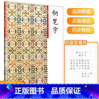 章法 4 小学通用 [正版]三元字帖小学生必背古诗文钢笔字小学低段高段笔画部首结构章法古诗词文言文入门基础硬笔书法训练楷