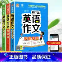 [共3本]英语 作文一本全+作文考场大全+作文示范大全 [正版]初中生英语作文示范大全英语作文考场大全英语作文一本全初一