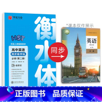 英语 同步练字帖 必修2 高中通用 [正版]衡水体英语字帖高中英语3500词高一二三英文字帖钢笔临摹描写硬笔练字字帖衡水