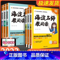[语文]名师教阅读 小学六年级 [正版]2023版小学语文海淀名师教阅读80篇一二三年级四五六年级上册下册小学生阅读理解