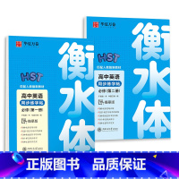 英语 同步练字帖[必修1+2] 高中通用 [正版]衡水体英语字帖高中英语3500词高一二三英文字帖钢笔临摹描写硬笔练字字