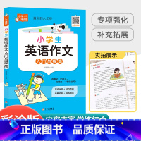 小学生英语作文入门与提高 小学通用 [正版]小学语文优美句子积累大全修辞手法专项训练作文素材好词好句好段小学生二年级三年
