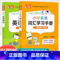 [共2本]小学英语语法+小学英语词汇学习手法 小学通用 [正版]小学语文优美句子积累大全修辞手法专项训练作文素材好词好句