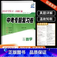 数学 [寒假专用] 九年级/初中三年级 [正版]2024新版 BFB 赢在中考第二轮 中考专题复习卷 九年级数学英语科学