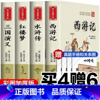 [全4册]四大名著 [正版]四大名著原著 四大名著小学生版五年级下册 课外书水浒传西游记红楼梦三国演义小学生版 四大名著