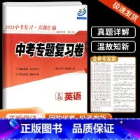 英语 [寒假专用] 九年级/初中三年级 [正版]2024新版 BFB 赢在中考第二轮 中考专题复习卷 九年级数学英语科学