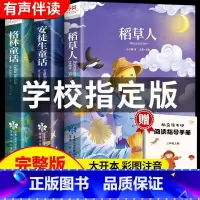 [全套3本]快乐读书吧三年级上册 [正版]三年级 的课外书快乐读书吧三年级上册稻草人书叶圣陶安徒生童话格林童话全集人教版