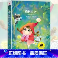 [扫码听书彩图注音]格林童话 [正版]三年级 的课外书快乐读书吧三年级上册稻草人书叶圣陶安徒生童话格林童话全集人教版小学