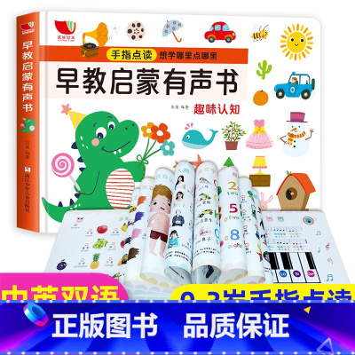 早教启蒙有声书 [正版]孩悦时光早教启蒙有声书宝宝点读认知发声书儿童撕不烂书本点读触摸可充电0-1-2-3岁宝宝书籍婴儿