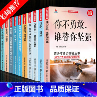 少年成长智慧故事全10册 [正版]青少年成长励志故事书10册四五六七八年级课外书 名师指导中学生小学生课外阅读书籍适合1