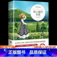 绿山墙的安妮 [正版]绿山墙的安妮四年级课外书 老师小学生三4五六年级课外阅读书籍上下册青少年版儿童文学经典书籍世界名著