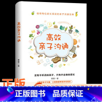 [正版]高效亲子沟通超级思维 0-7岁幼儿童亲子关系沟通家庭心理教育与孩子非暴力沟通的全套育儿书籍 的语言儿童心理学教育