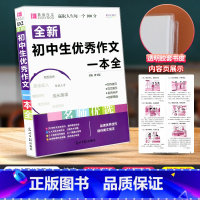 初中生优秀作文大全 [正版]水浒传原著完整版初中九年级 课外书全套五年级课外阅读书籍老师初中生名著经典书目人教版学生版小