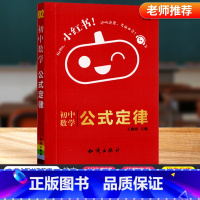 初中数学公式定律 [正版]水浒传原著完整版初中九年级 课外书全套五年级课外阅读书籍老师初中生名著经典书目人教版学生版小学