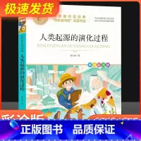 人类起源的演化过程 [正版]四年级下册快乐读书吧名师教你读经典人类起源的演化过程完整版一二三四五六年纪经典书目小学生老师