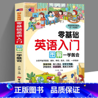 零基础英语入门图解一学就会 小学通用 [正版]漫画图解小学英语单词快速记忆法3-6年级适用 小学生英语单词记背神器手册书