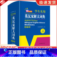 缩印版 初中通用 [正版]英语字典2023初中高中学生实用英汉双解大词典高考大学汉英互译汉译英中小学生牛津高阶大全非版小
