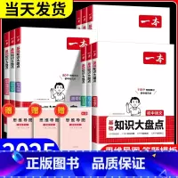 [三本]语文+数学+英语 初中通用 [正版]2025初中基础知识大盘点小四门政史地生基础知识手册小升初七八九年级历史知识