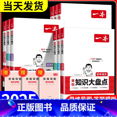 [三本]语文+数学+英语 初中通用 [正版]2025初中基础知识大盘点小四门政史地生基础知识手册小升初七八九年级历史知识