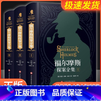 福尔摩斯探案全集全三册 [正版]福尔摩斯探案全集珍藏版完整无删减全套3册柯南道尔侦探悬疑推理破案小说故事书青少年高中初中