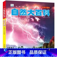 自然大百科 [正版]战车大百科注音版小眼睛看世界兵器武器枪械坦克装甲车导弹小学生一二三年级课外阅读书籍军事百科全书科普绘