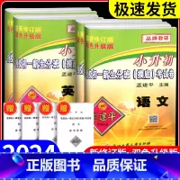初一摸底分班考-数学 小学升初中 [正版]2024孟建平小升初名校初一新生分班摸底考试卷语文数学英语科学小学升初中新初一