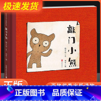敲门小熊 [正版]敲门小熊硬皮精装经典少幼儿读物绘本故事 亲子共读教育情商培养智力左右脑开发书籍睡前故事读物0-3-6岁