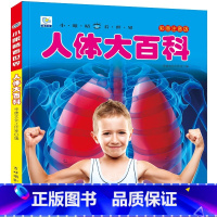 人体大百科 [正版]战车大百科注音版小眼睛看世界兵器武器枪械坦克装甲车导弹小学生一二三年级课外阅读书籍军事百科全书科普绘